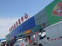 -韩家墅海吉星农产品批发市场