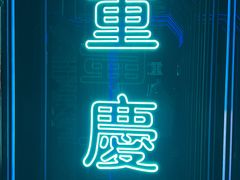 -哥老官重庆美蛙鱼头(日月光店)