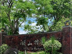 -美的鹭湖森林度假区