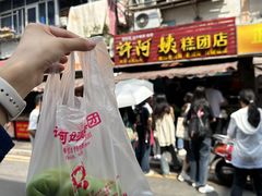 -许阿姨糕团店(南京总店)