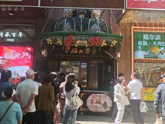 -华梅西餐厅(哈尔滨中央大街店)