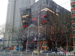 -SOHO尚都