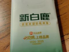 -新白鹿餐厅(龙游路店)