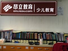 -昂立青少儿成长中心(普陀中环百联校区)