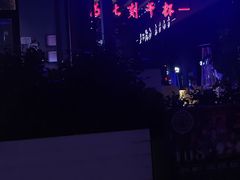 -108·公社·创意餐厅·LIVE HOUSE(李公堤店)