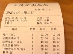 账单-大清花饺子(山庄店)