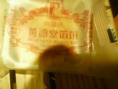android_upload_pic-黄远堂凤梨酥·伴手礼(中山路六店)