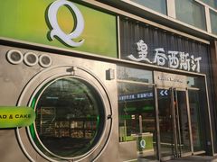 -皇后西斯汀饼店(文化路店)