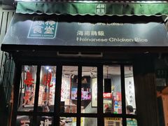 -绿柠食堂(北外滩店)