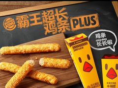 霸王超长鸡条Plus-汉堡王(兰州中心店)