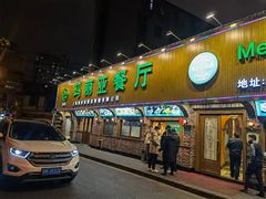 -清真·玛丽亚新疆菜主题餐厅(浙江中路店)