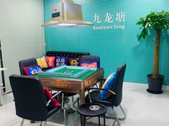 -和胜麻雀·棋牌室