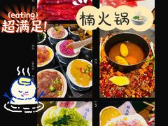 -楠火锅(龙阳广场店)