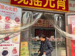 -娘心豆品(方庄店)