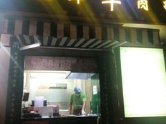 android_upload_pic-孙阁老油炸羊肉串(制锦市店)