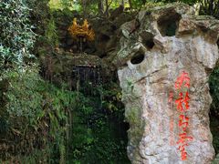 -杭州黄龙洞