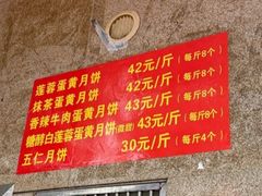 -巢娭毑月饼店(洞井路店)