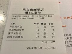 账单-港久茶餐厅(鹭洲里店)