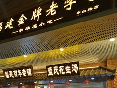 -中山路步行街
