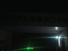 -阿坝州汶川特别旅游区