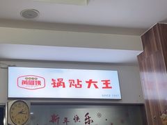 -黄阿姨锅贴大王(万航渡路店)