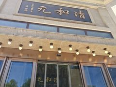 -并州饭店(千峰南路店)