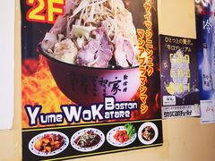 -拉面莊夢語＆中华料理八椿
