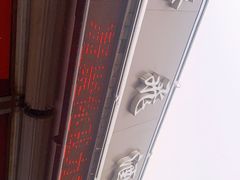 -梅飞酒家(桑园路店)