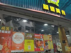 -鹅簋(顺德总店)