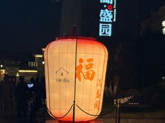 -小城故事·地道宁波味(月湖盛园店)