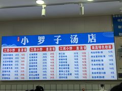 -小罗子汤店(大士院总店)