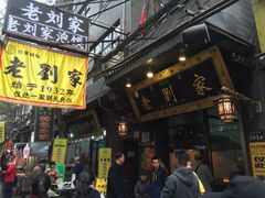 门面-老刘家泡馍·陕西老字号(钟楼广济街店)