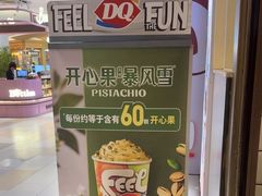-DQ·蛋糕·冰淇淋(金鹰天地店)