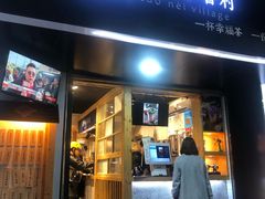 -厝内小眷村(天河南一路店)