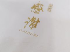 -海金滋(陕西南路店)