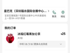 -星巴克(深圳福永国际会展中心店)