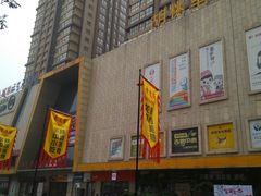 -古渡驛(丽彩·潮流港店)