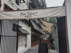 -Max Bakery 阿唛手作