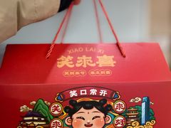 -笑来喜馄饨小笼工坊店(湖滨街店)