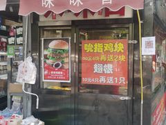 门面-味味香(团结湖店)