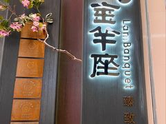 -新兴·金羊座·粤菜点心(乐峰店)