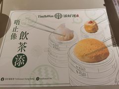 -添好运点心专门店(深水埗店)