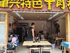 -肇兴特色牛肉粉