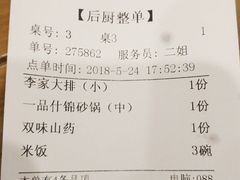 账单-砂锅李(九江路店)