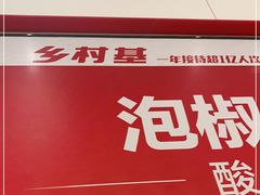 -乡村基(南岸区泰昌路餐厅)