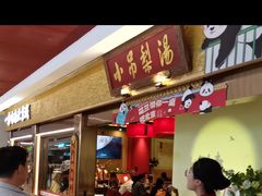 -小吊梨汤·北京菜·烤鸭(鸟巢店)