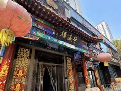 -登瀛楼(鼓楼店)