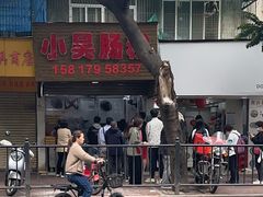 -小吴肠粉