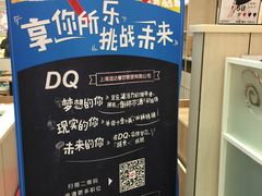 -DQ·蛋糕·冰淇淋(徐东销品茂店)