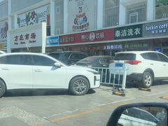 -娘心豆品(方庄店)